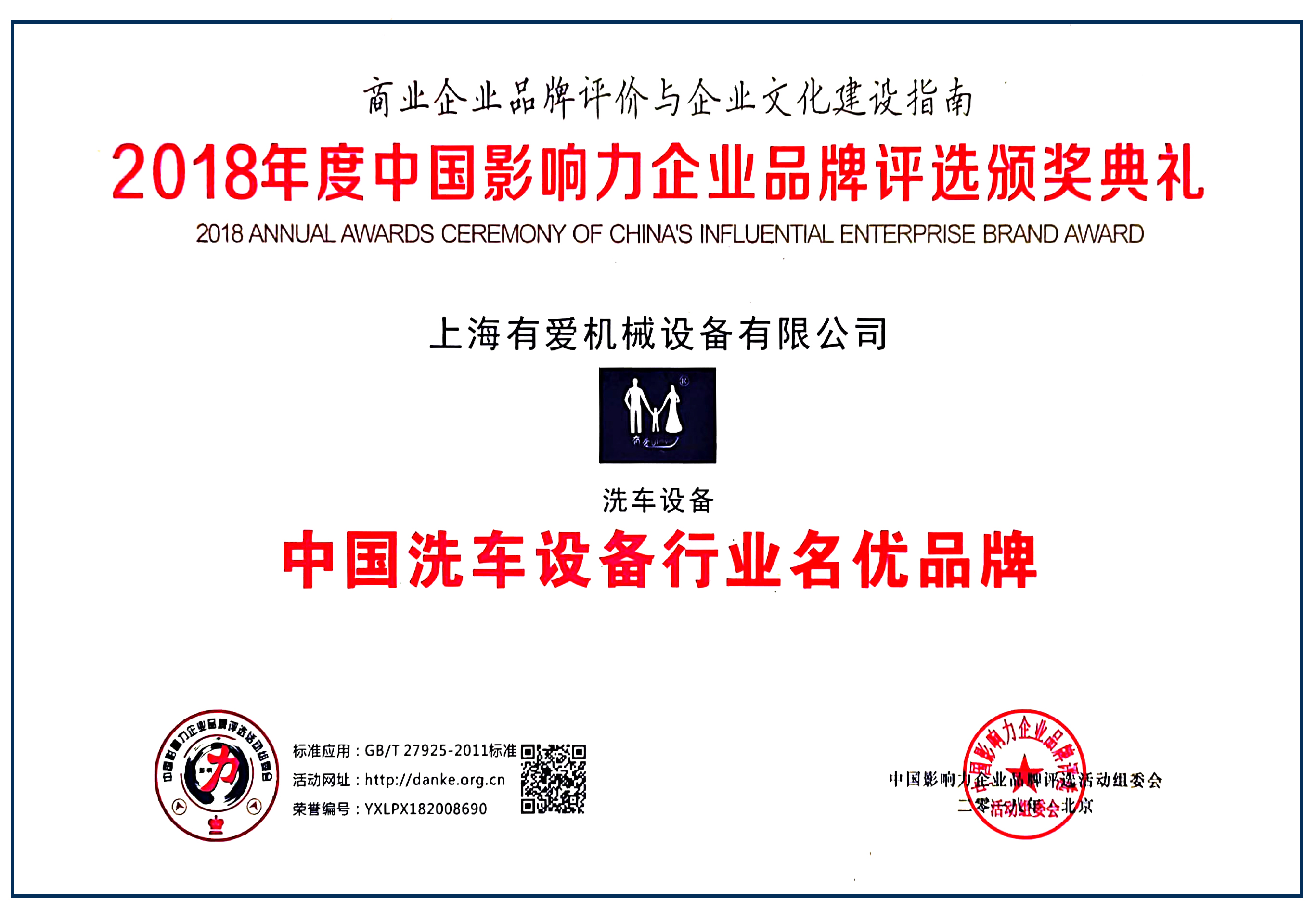 Awarded "China Car Wash Equipment Industry Famous Brand"