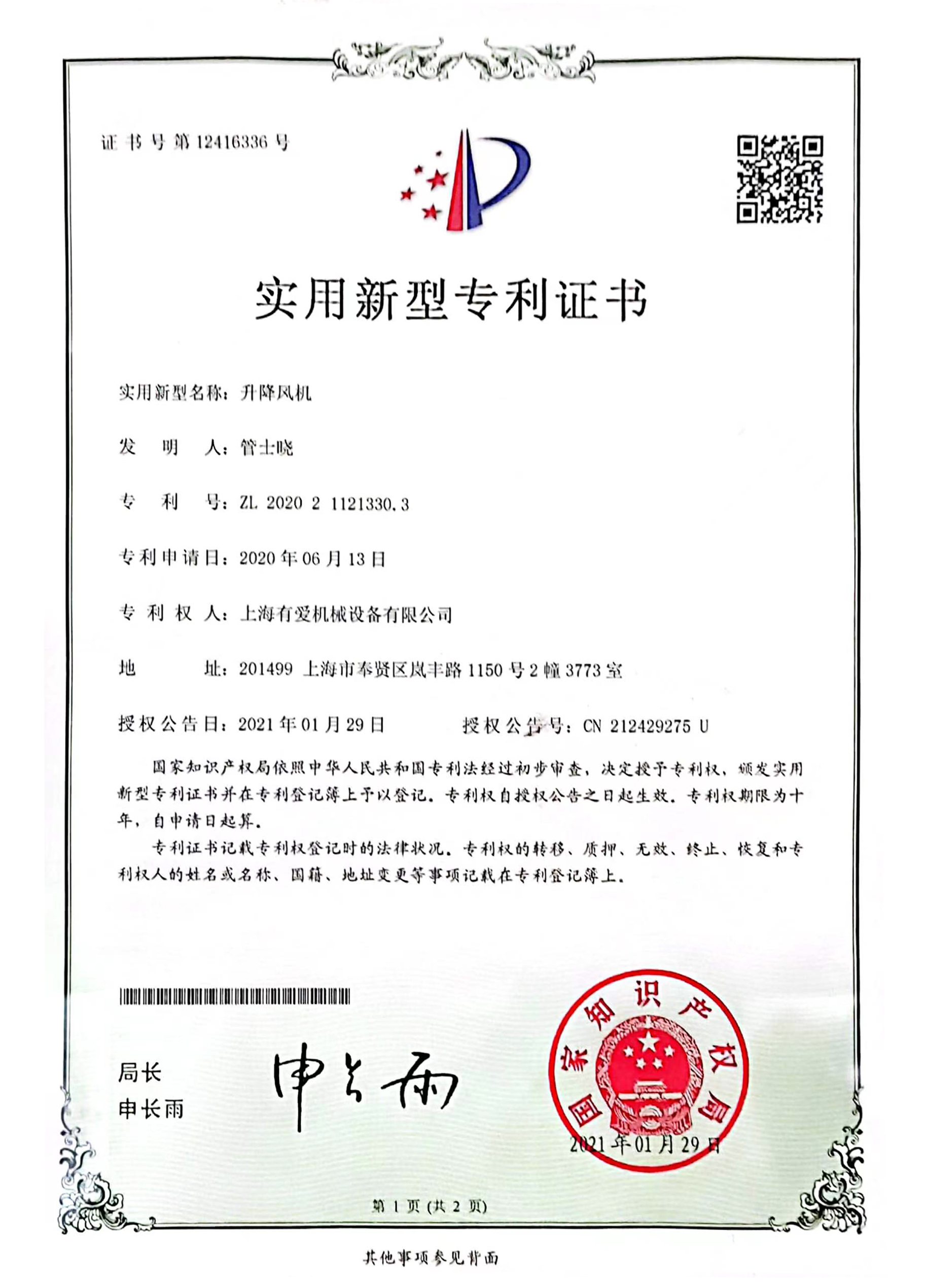 Patent for Lifting Blower